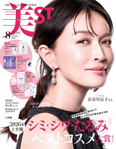 美ST 8月号