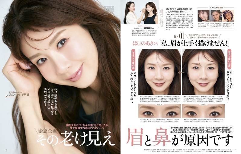 緊急企画 その老け見え、眉と鼻が原因です
