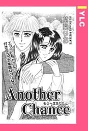 AnotherChance 【単話売】