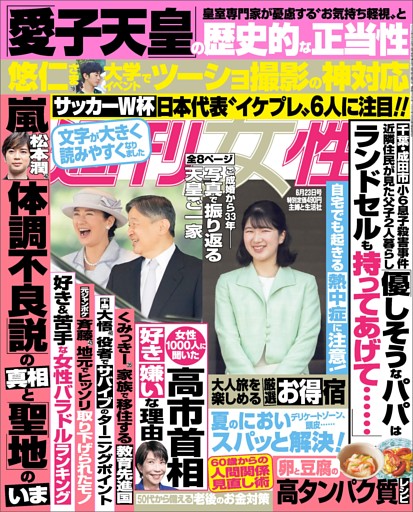 週刊女性