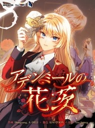 【タテヨミ】2.アデンミールの花茨