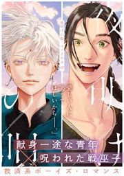 夜明けの唄　第37話　忍び寄る危機