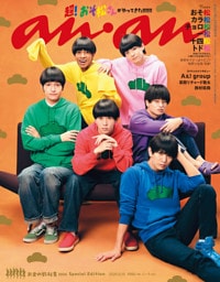anan(アンアン) 2026年  6月10日号 No.2498増刊　スペシャルエディション[お金の教科書2026]