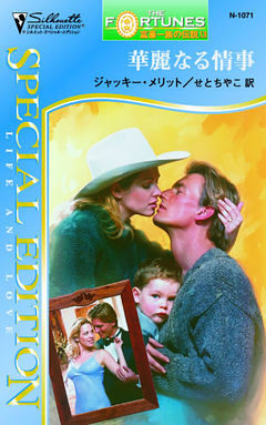 華麗なる情事　富豪一族の伝説