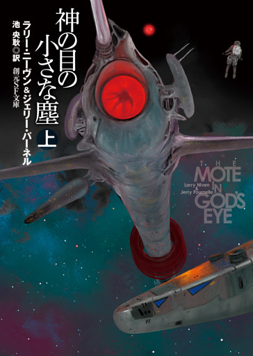 神の目の小さな塵