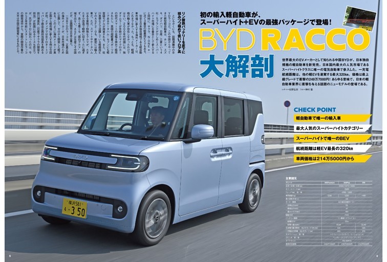 BYD RACCO大解剖