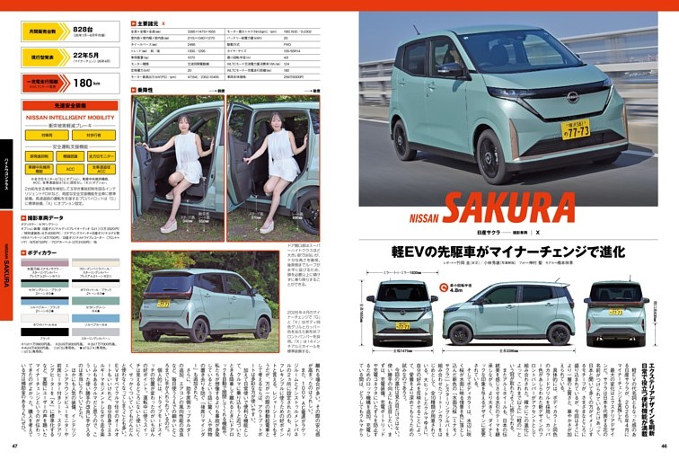 サクラ　　ページ 日産サクラ (ムック・増刊) | dマガジン