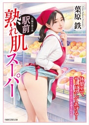 駅前熟れ肌スーパー