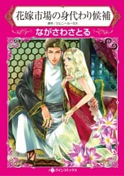 ハーレクインコミックス セット　2025年 vol.1107