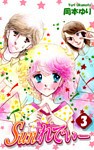 Ｓｕｎれでぃー（3）
