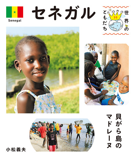 世界のともだち