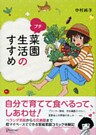 プチ菜園生活のすすめ