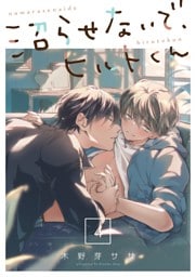 沼らせないで、ヒルトくん４