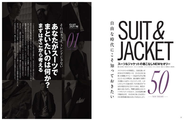 スーツ＆ジャケットの着こなしNEWセオリー50