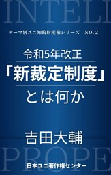 令和5年改正「新裁定制度」とは何か