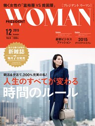 PRESIDENT WOMAN 2015年12月号