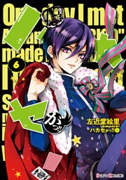 ハカセがっ！！（6）