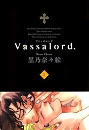 Vassalord. 7巻