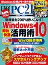 日経PC 21 (ピーシーニジュウイチ) 2016年 5月号 [雑誌]