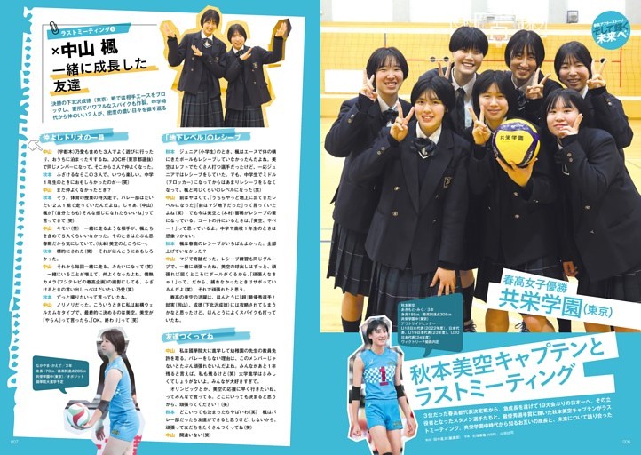 共栄学園（東京） 秋本キャプテンとのラストミーティング　秋本美空×中山 楓／宇都木乃愛／木村響稀／岩川友渚／新谷沙季／山下裕子