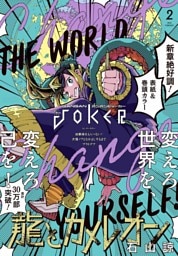 月刊ガンガンJOKER 2026年2月号