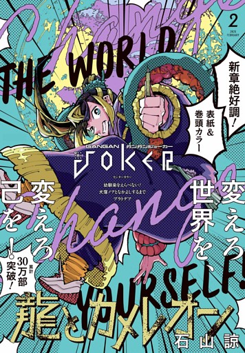 月刊ガンガンJOKER