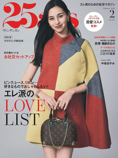 25ans ヴァンサンカン