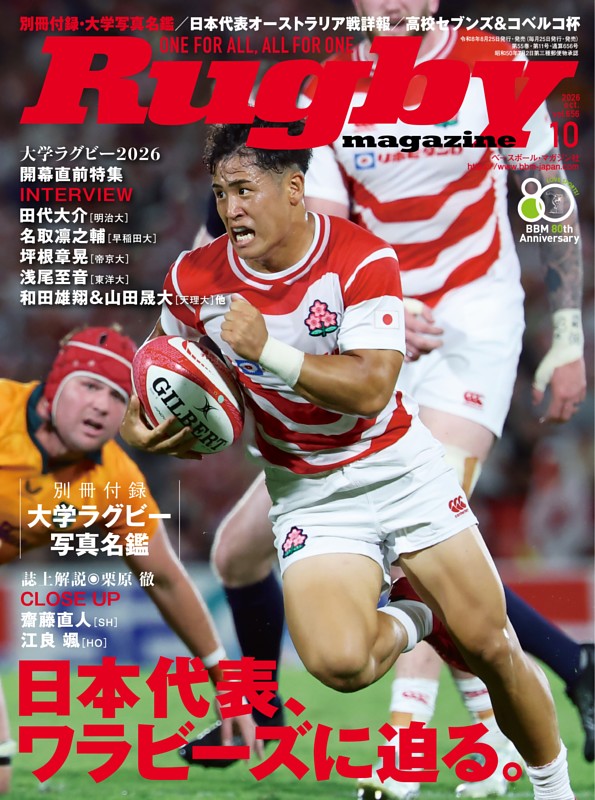 ラグビーマガジン  2026年10月号