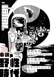 小説　野性時代　第２３１号　２０２３年２月号