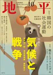 地平2026年10月号