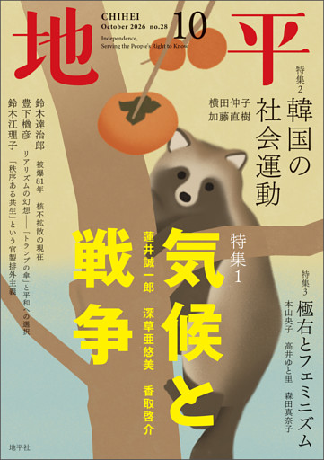 地平2026年10月号