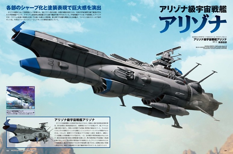 ヤマトよ永遠に REBEL3199]アリゾナ級宇宙戦艦アリゾナ【BANDAI