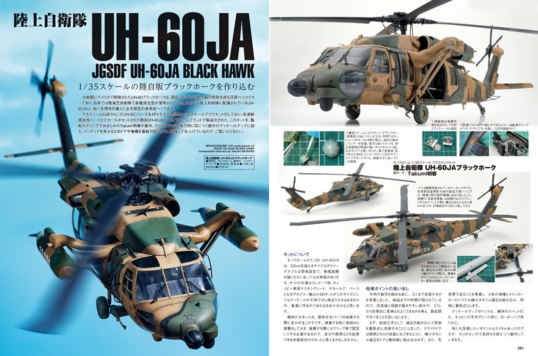 陸上自衛隊 UH-60JAブラックホーク【モノクローム 1/35】○Takumi明春