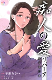 痴人の愛　リバース【電子単行本】