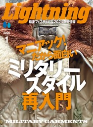 アメカジ雑誌　Lightning ヴィンテージの教科書　2nd など　13冊 別冊Lightningシリーズ Vol.170 ヴィンテージの教科書 完全版