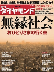週刊ダイヤモンド 10年4月3日号