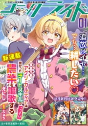 コミックライド2026年1月号
