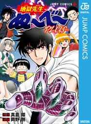 地獄先生ぬ~べ~PLUS