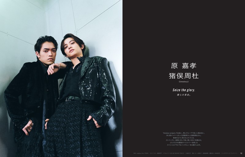 原 嘉孝×猪俣周杜（timelesz） Seize the glory. 僕らの革命。 (anan