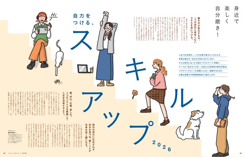自力をつける、スキルアップ2026