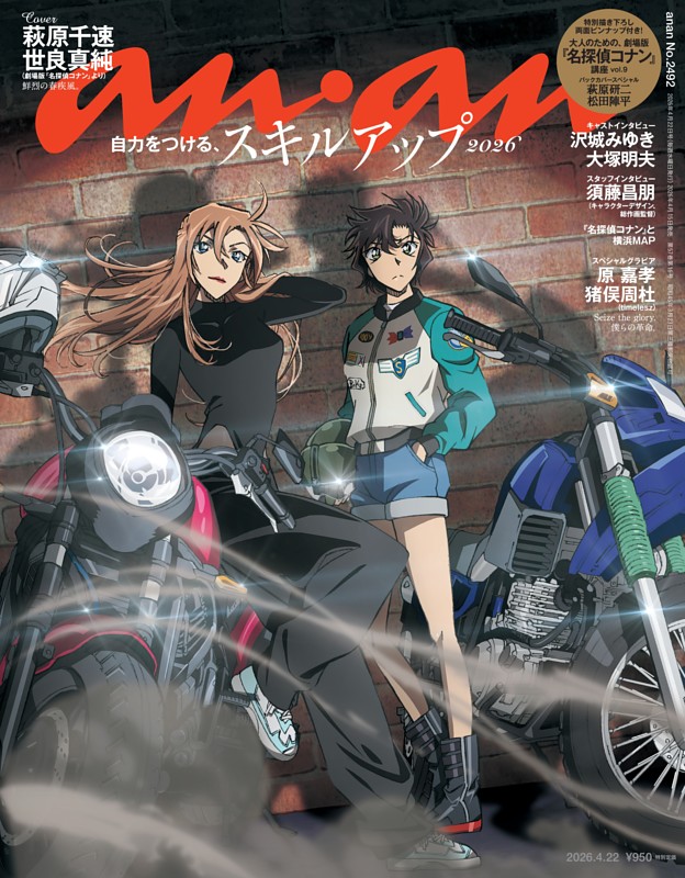 anan 2026年 4月22日号 No.2492