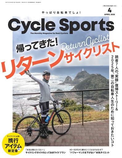Cycle Sports 2025年4月号