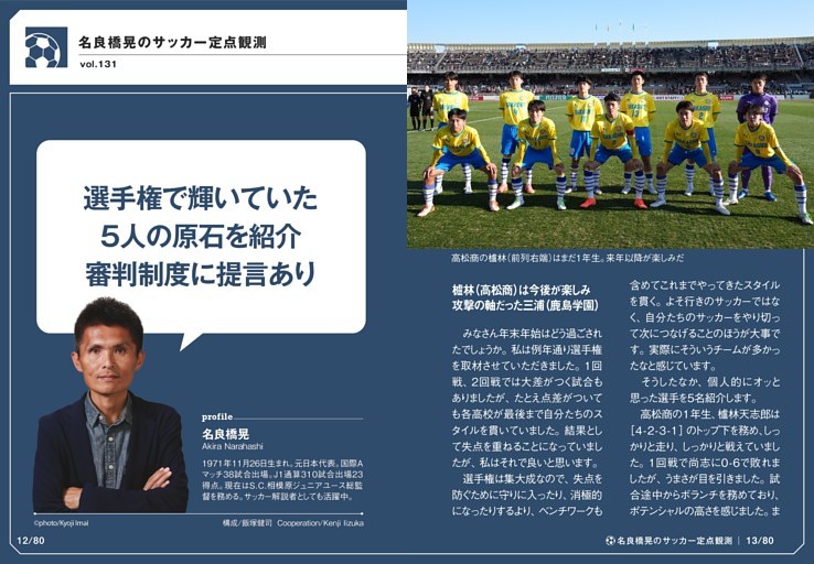 名良橋晃のサッカー定点観測