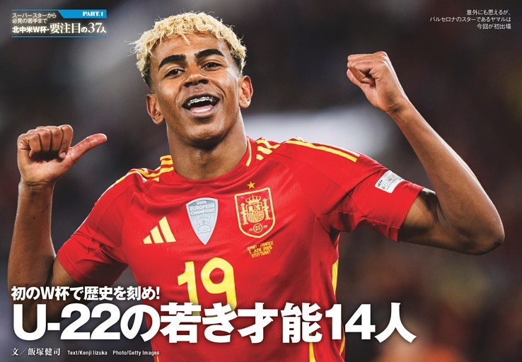 PART 1 初のW杯で歴史を刻め！ U-22の若き才能14人