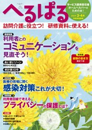へるぱる 2019 3・4月