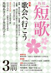 短歌　２８年３月号