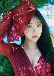 【デジタル限定豪華版30ページ増】堀未央奈写真集　深紅の余韻