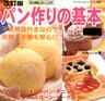 改訂版　パン作りの基本