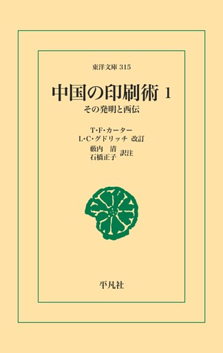 中国の印刷術