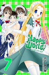 Happy World！ 7巻
